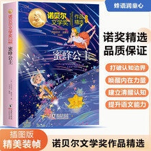 诺贝尔文学金奖-蜜蜂公主