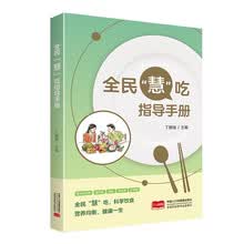 全民“慧”吃指导手册