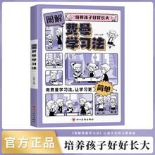 费曼学习法漫画版官方正版图书 孩子自学版学习方法学习高手考试方法思维方式自我学习管理书籍儿童励志成长书单 我就是这样考上清华的培养孩子好好长大