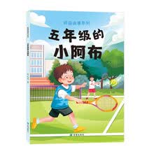 五年级的小阿布