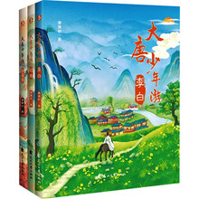 大唐少年游 李白/杜甫/白居易