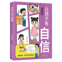 漫画版让孩子有自信