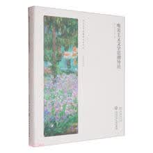 唯美主义文学思潮导论（西方文学思潮发展史论丛）