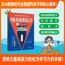 《鲁滨逊漂流记》里的思辨阅读课