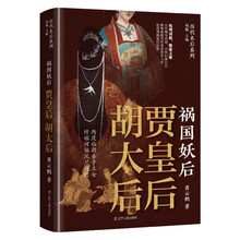 祸国妖后：贾皇后 胡太后