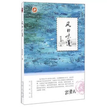 风的味道 大作家牵手小读者故事书儿童书籍散文集课外优秀读物