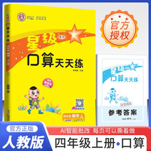 2025秋新版星级口算天天练四年级数学R(人教)上
