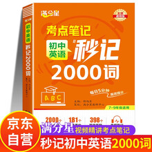 初中英语秒记2000词