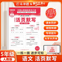 新版斗半匠小学语文活页默写五年级上册人教版默写能手小达人单元练习暑假预习每日一练暑假作业默写专项训练