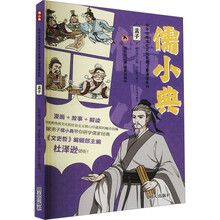 儒小典·中华优秀传统文化典籍儿童漫读系列——孟子