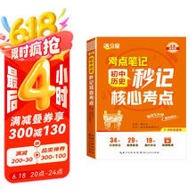 初中历史秒记核心考点
