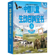 中国儿童生动百科全书：气候与环境