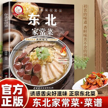 东北家常菜 东北美食家庭菜谱健康好学易做烹饪简单东北菜