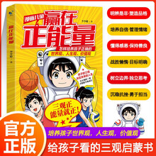 赢在正能量