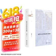 鸣沙丛书·近代日记中的公务与私情
