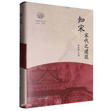 知宋·宋代之建筑