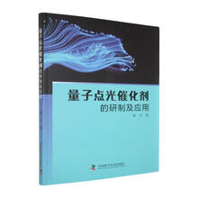 量子点光催化剂的研制及应用