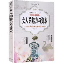 图解女人的魅力与资本（全彩）