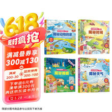 一件包邮 科学帮帮忙翻翻书系列 第五辑全4册揭秘时间+揭秘睡眠+揭秘天气+揭秘动物的家 儿童科普百科启蒙认知书