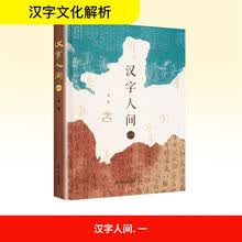 汉字人间一