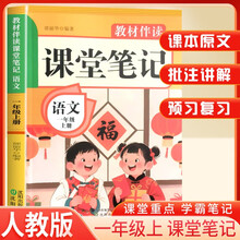 2025秋小学课堂笔记一年级语文上册人教版 小学语文课本教材伴学笔记教材全解解读实验班提优训练课时作业本黄冈随堂笔记必刷题天天练 龙图天下