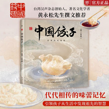中国符号·中国饺子：家和睦而融融（原创中国传统文化绘本）