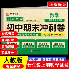 夺分金卷：初中期末冲刺卷数学七年级上册RJ  初中版7上必刷题期末冲刺