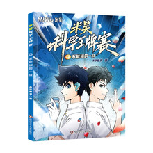 米吴科学王牌赛：不能输的一战