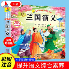 三国演义