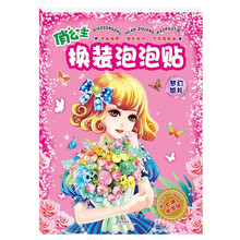 俏公主换装泡泡贴 梦幻婚礼