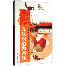 东岳观道教音乐