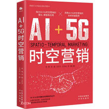 AI+5G时空营销