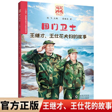 “时代楷模”国门卫士：王继才.王仕花夫妇的故事