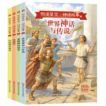 2025新版快乐读书吧4年级上(全4册附赠手册)山海经 中国神话故事 希腊神话故事 世界神话与传说 人教版同步教材儿童经典文学小学生课外阅读 扫码有声伴读