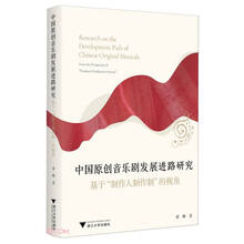 中国原创音乐剧发展进路研究