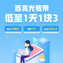 【中国联通】安徽联通 100M宽带 两年装