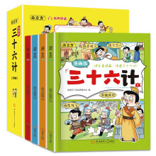 漫画版三十六计（全4册）