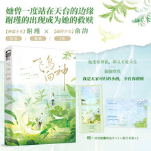 飞鸟向神(【浪漫校园治愈 萌新救赎文来啦!】她曾一度站在天台的边缘,谢瑾的出现成为她的救赎。)