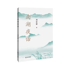 南湖夜话 散文