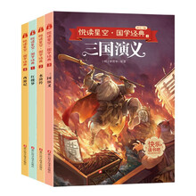 新版快乐读书吧5年级下四大名著（全4册） 西游记 水浒传 红楼梦 三国演义 儿童经典文学世界经典文学系列小学生课外阅读