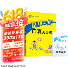 2025秋新版星级口算天天练六年级数学BS(北师)上