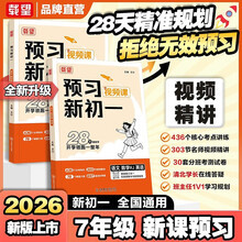载望2025秋预习新初一视频课语文数学英语人教版小升初衔接教材预备新初一