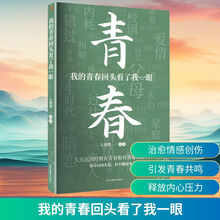 我的青春回头看了我一眼