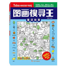 图画搜寻王 童话故事