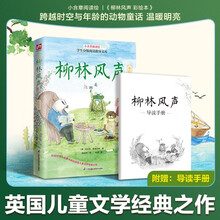 柳林风声 彩绘本