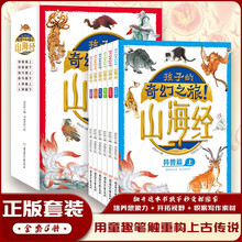 孩子的奇幻之旅-山海经共6册 中国神话故事 传统文化故事人神异兽鱼鸟篇