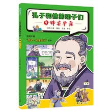 孔子和他的弟子们：⑤锋芒毕露