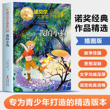 诺贝尔文学金奖-我的小狗