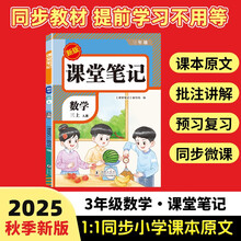 2025秋【荣恒】新版课堂笔记三年级上册数学人教版 课前预习单课后复习同步教材全解黄冈学霸状元预习随堂笔记辅导书