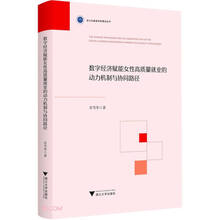 数字经济赋能女性高质量就业的动力机制与协同路径